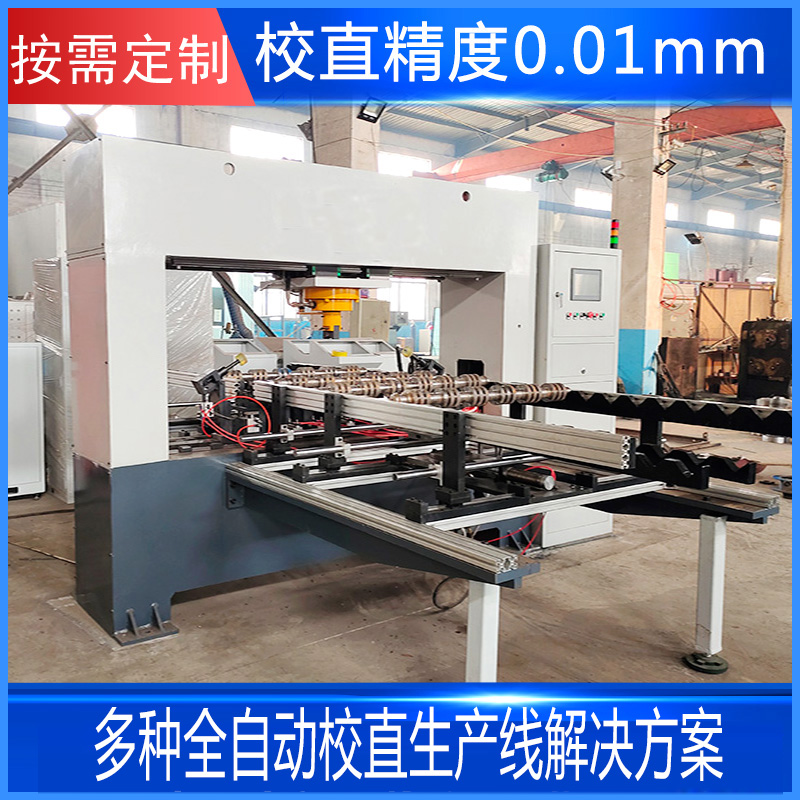 全自動曲軸凸輪軸校直機(jī)生產(chǎn)線