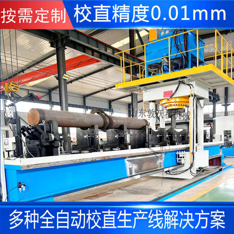 校直液壓機(jī) 全自動(dòng)校直機(jī)效率怎么樣？