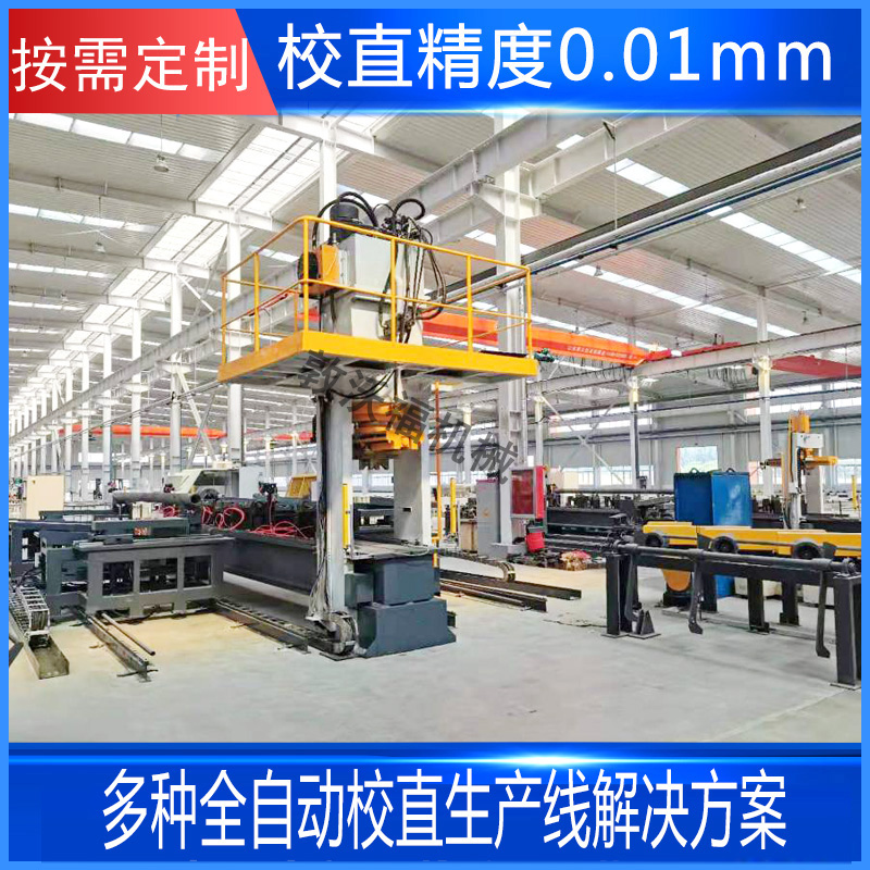 全自動鋼管校直機生產(chǎn)廠家