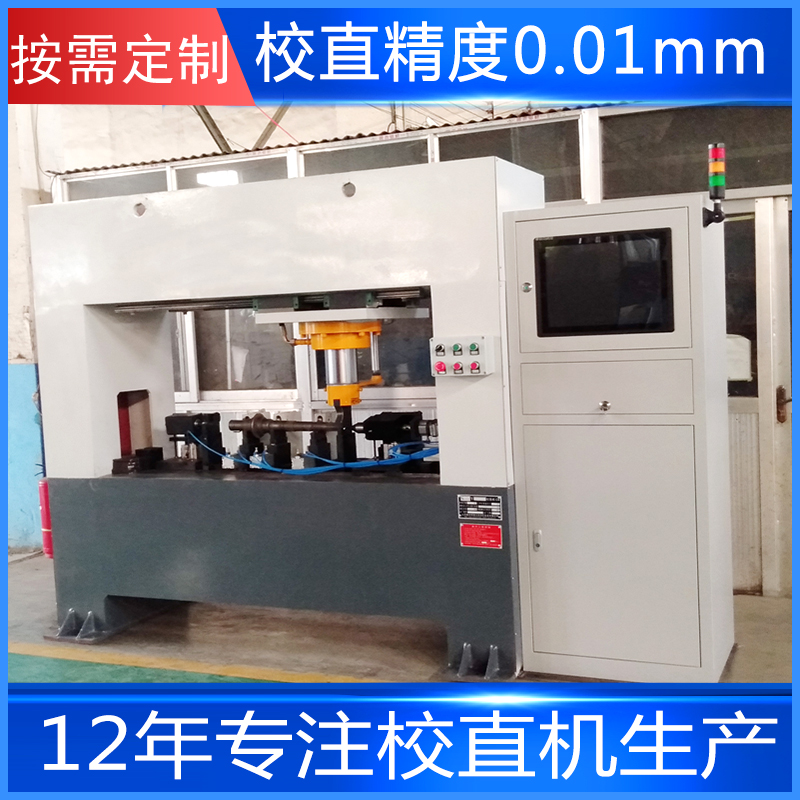 軸類全自動(dòng)校直機(jī)