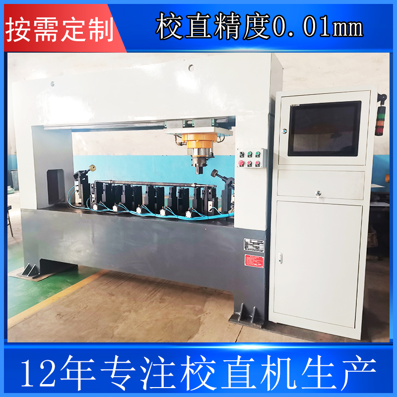 半軸校直機(jī)